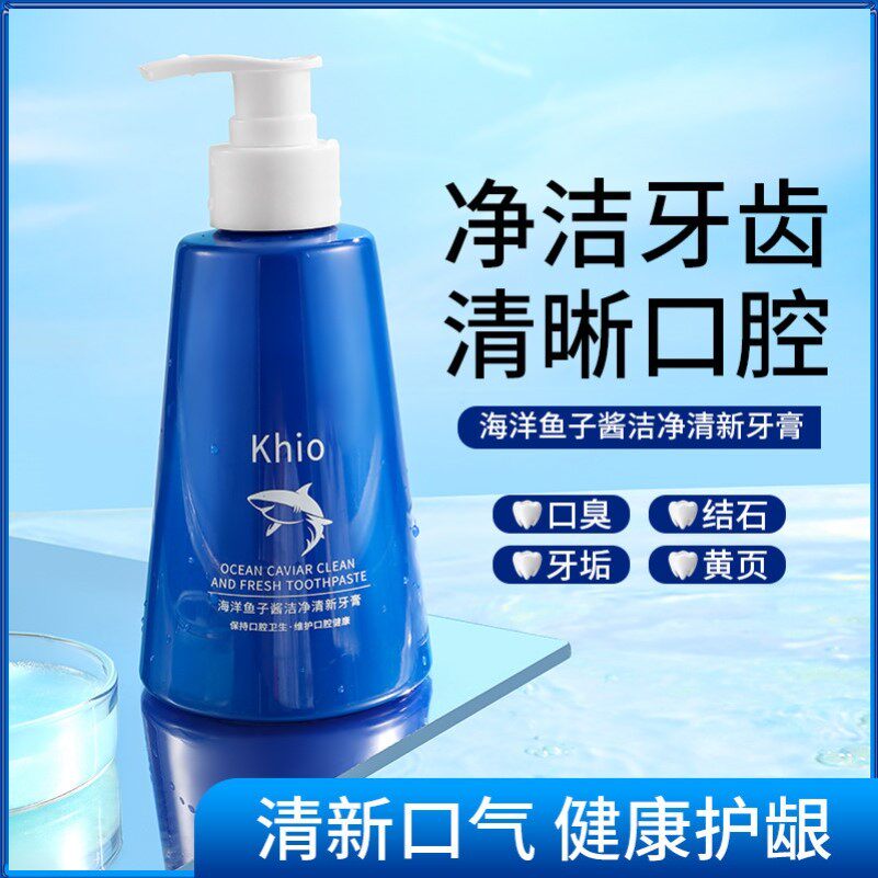 鱼子酱海洋牙膏净白清新口气祛黄去牙渍防口臭男女士益生菌牙膏