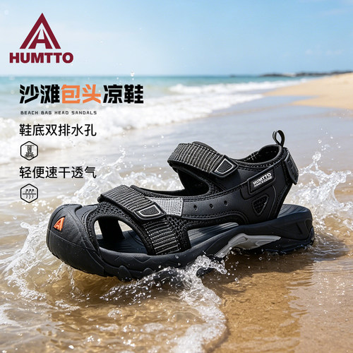 悍途户外凉鞋男排水速干透气