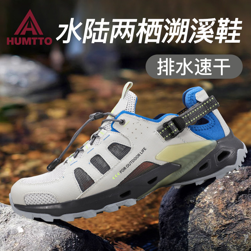 悍途户外涉水鞋男款夏季新款两栖登山防滑轻便排水透气速干溯溪鞋