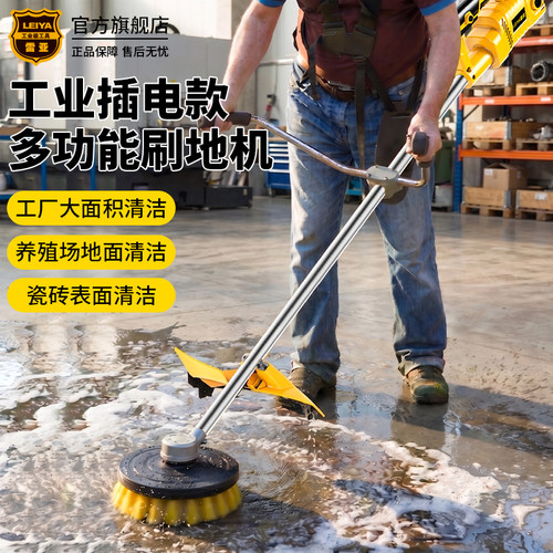 220V插电刷地机适合大面积清洁用