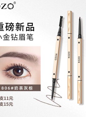 ROZO小金钻眉笔女防水防汗自然持久不脱色极细初学者学生官方正品