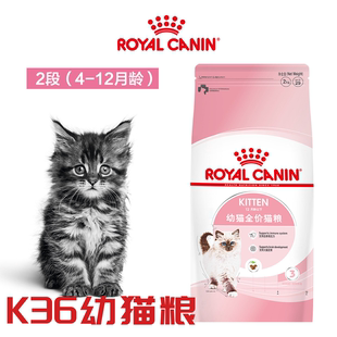 皇家k36幼猫猫粮2kg10kg小奶猫孕期母猫1-12月离乳期猫咪主粮奶糕