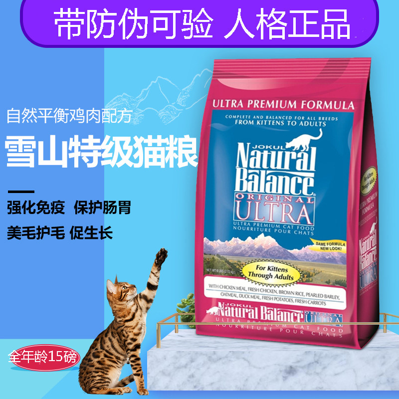 雪山全猫粮鸡肉美毛去毛球天然粮15磅成猫幼猫田园短毛蓝猫助消化