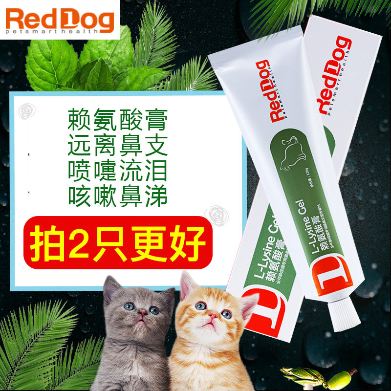 红狗赖氨酸膏猫咪营养膏猫胺缓解猫鼻支流眼泪流鼻涕幼猫成猫专用