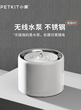 小佩宠物智能饮水机六代Petkit六代自动循环喝水器狗狗用品喂水器