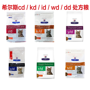 希尔斯猫粮cd泌尿道id肠胃护理kd肾脏处方wd糖尿病肠炎减肥处方粮