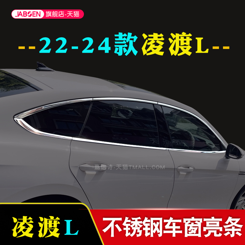 15-24款大众凌渡L车窗饰条凌度亮条装饰条改装门窗不锈钢窗户压条