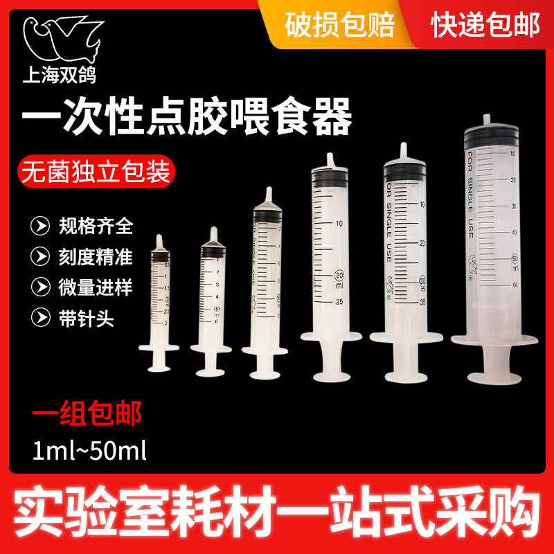 双鸽一次性塑料点胶器注射喂食器