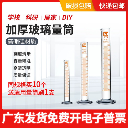 实验室学校带刻度高硼硅玻璃量筒