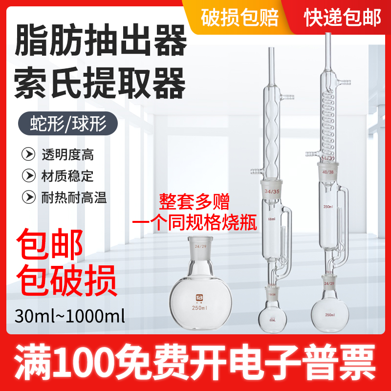 蛇形球形脂肪抽出器 玻璃 索氏提取器 60 100 150 250 500 1000ml