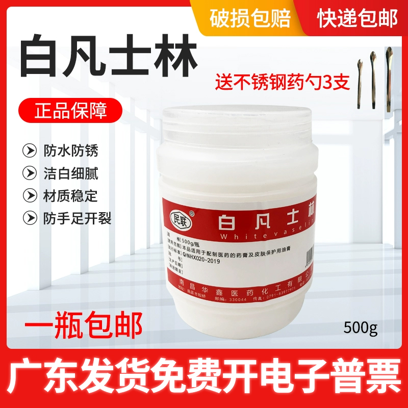 民联白凡士林手足干裂工业润滑剂