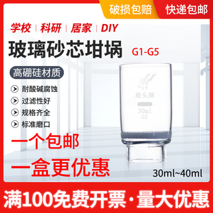 过滤器G1 垂熔坩埚 30ml 鹿头牌玻璃砂芯坩埚 40ml坩埚式