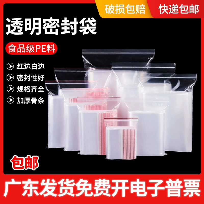 塑料透明密封袋自封袋加厚大号小号pe食品级保鲜收纳防尘袋12丝