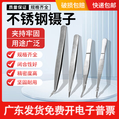 不锈钢镊子直头弯头敷料镊眼科镊