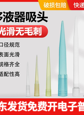 一次性塑料移液枪大龙赛默飞吸头枪头10 100 2001000 5000ul 10ml