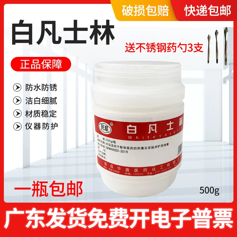 民联白凡士林500g 润滑防锈  工业润滑剂 实验室仪器设备保养防锈