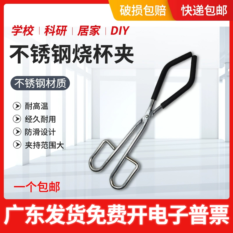 不锈钢烧杯夹实验室夹子