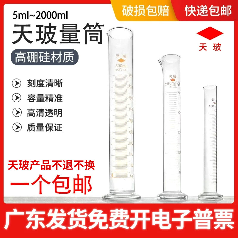 天玻量筒可过检带刻度250500ml图片