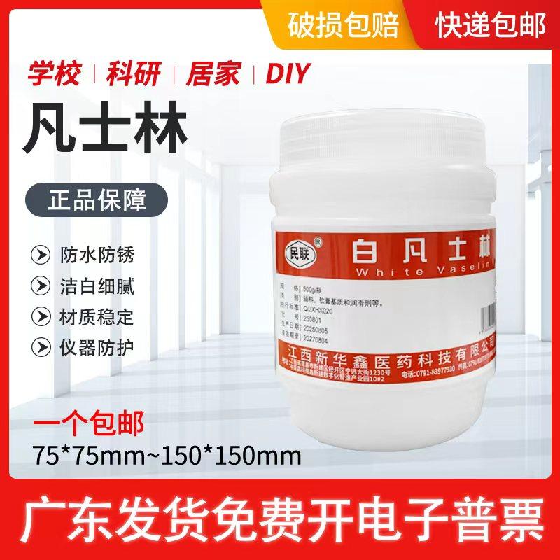 民联白凡士林500g 润滑防锈  工业润滑剂 实验室仪器设备保养防锈
