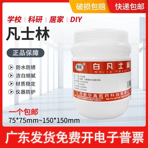 民联白凡士林手足干裂工业润滑剂