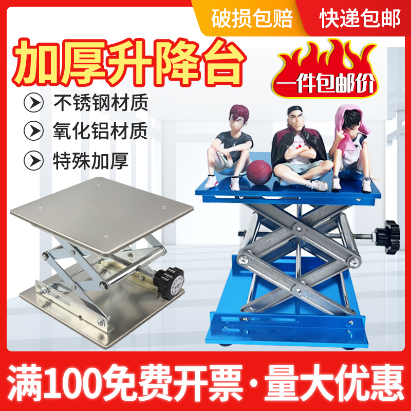 升降台小型桌面不锈钢氧化铝