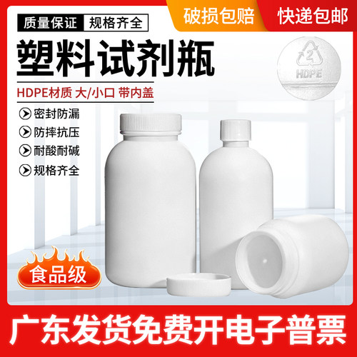 塑料试剂瓶大口小口含内盖分装瓶