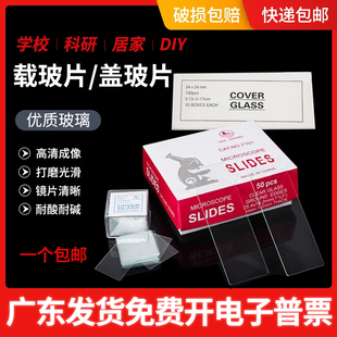 盖玻片18 帆船磨砂边载玻片7101 显微镜用 真空 7105