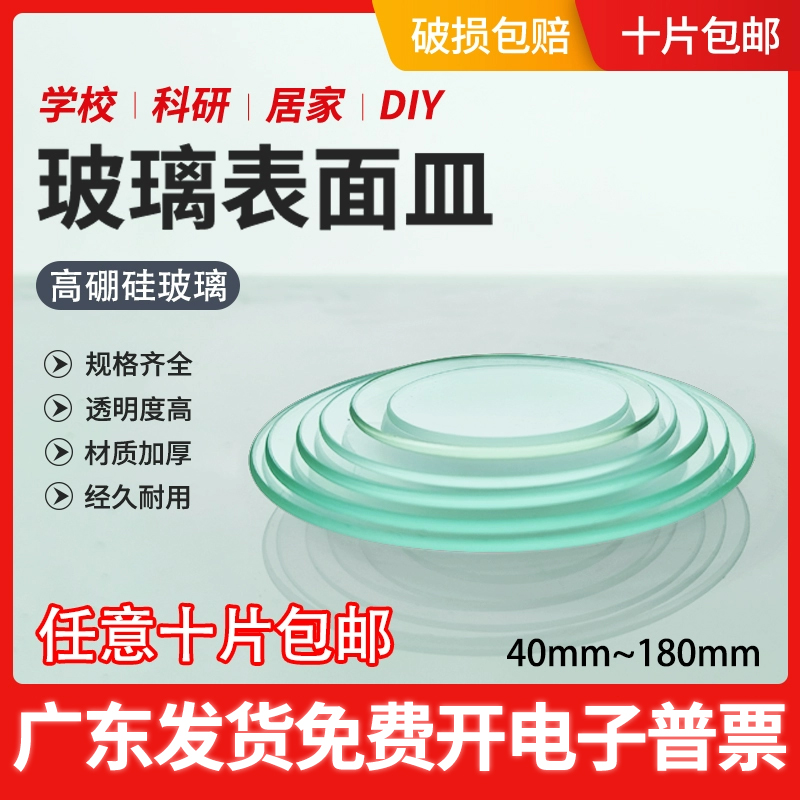 玻璃表面皿透明加厚带弧度