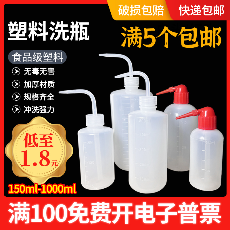 多肉浇水壶尖弯嘴塑料洗瓶白头红头喷壶冲洗瓶150 250 500 1000ml