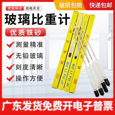 婆美波美计液体密度计比重计高精度玻璃浮计测比重柴油石油水泥浆