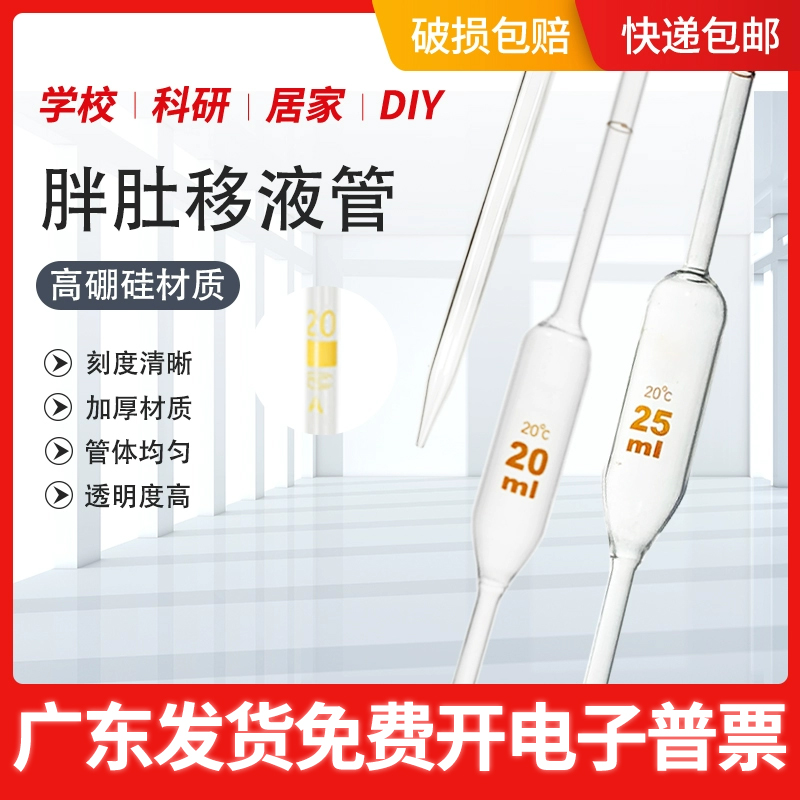 单标记大肚移液管胖肚刻度吸量管