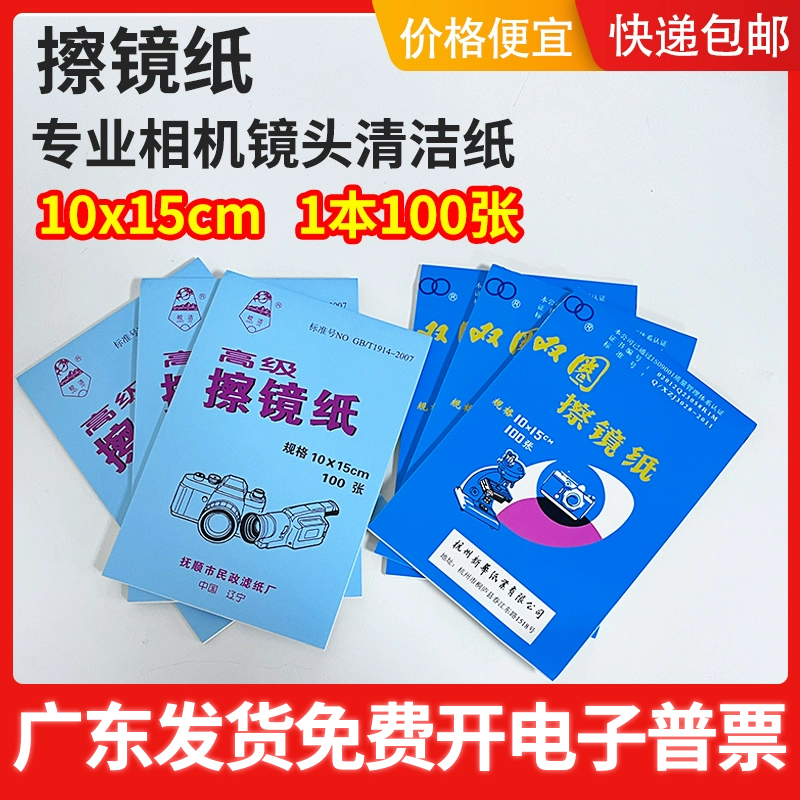 镜头纸擦镜纸双圈皎洁相机显微镜