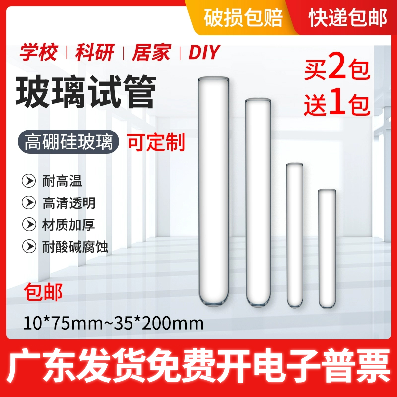 0玻璃平口加厚圆底耐高温试管