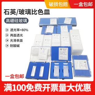 玻璃石英比色皿烧结耐酸碱 50mm751分光光度计样品池