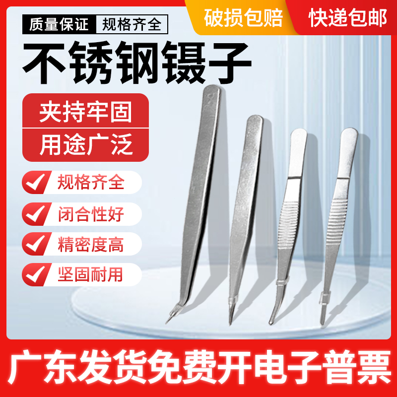 不锈钢镊子直头弯头敷料镊眼科镊