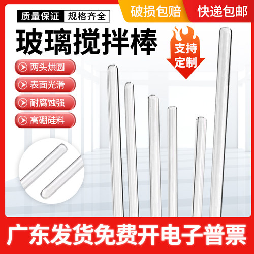 玻璃搅拌棒导流棒烧杯棒引流棒