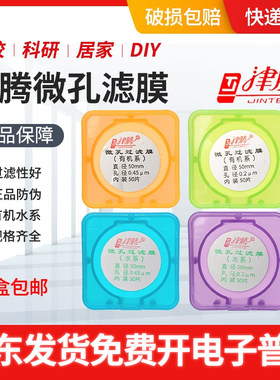 正品津腾微孔滤膜有机PTFE水系