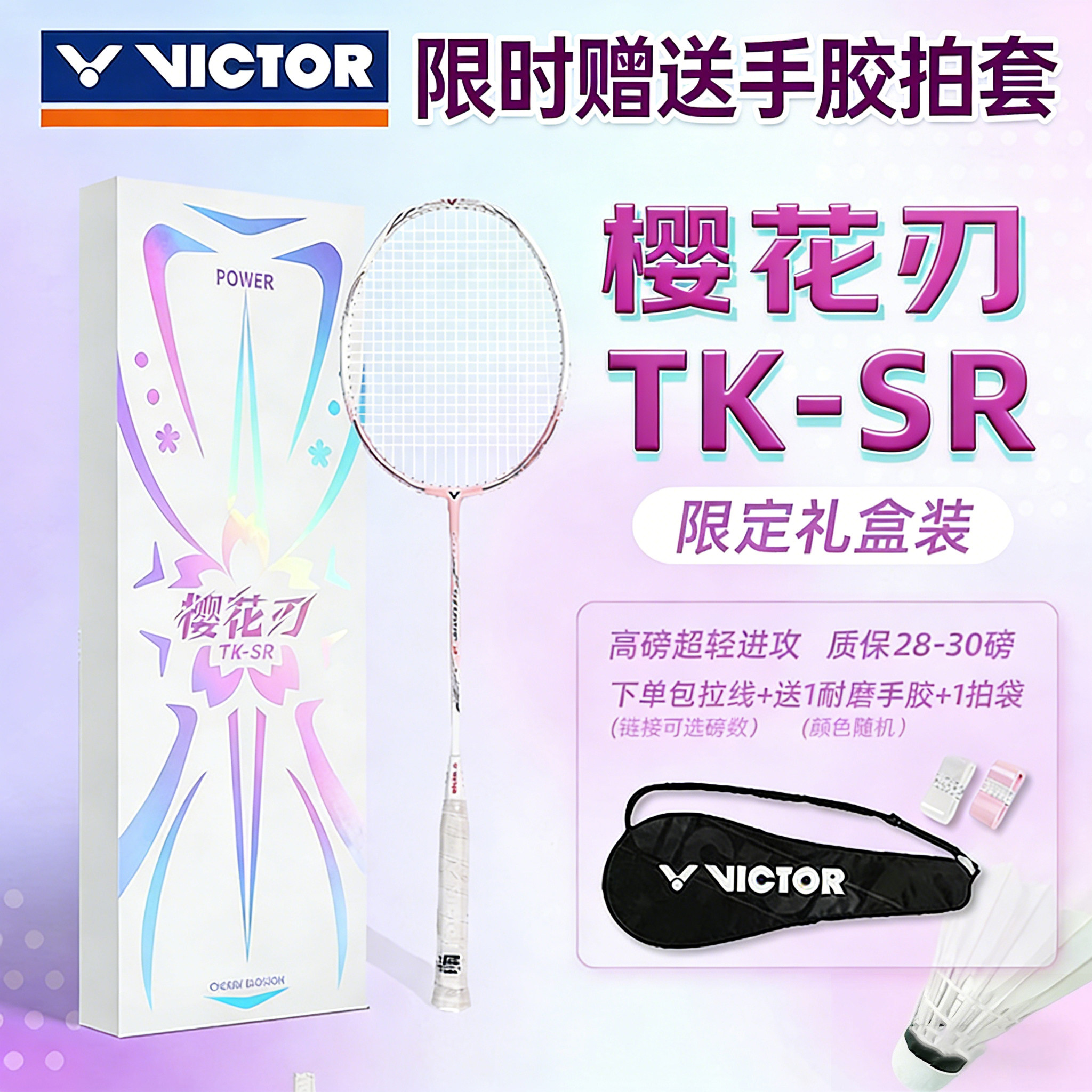 胜利樱花刃TKS高磅全碳素进攻图片