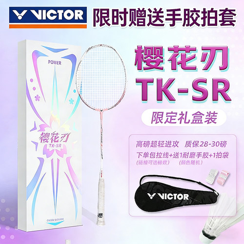 胜利樱花刃TKS高磅全碳素进攻