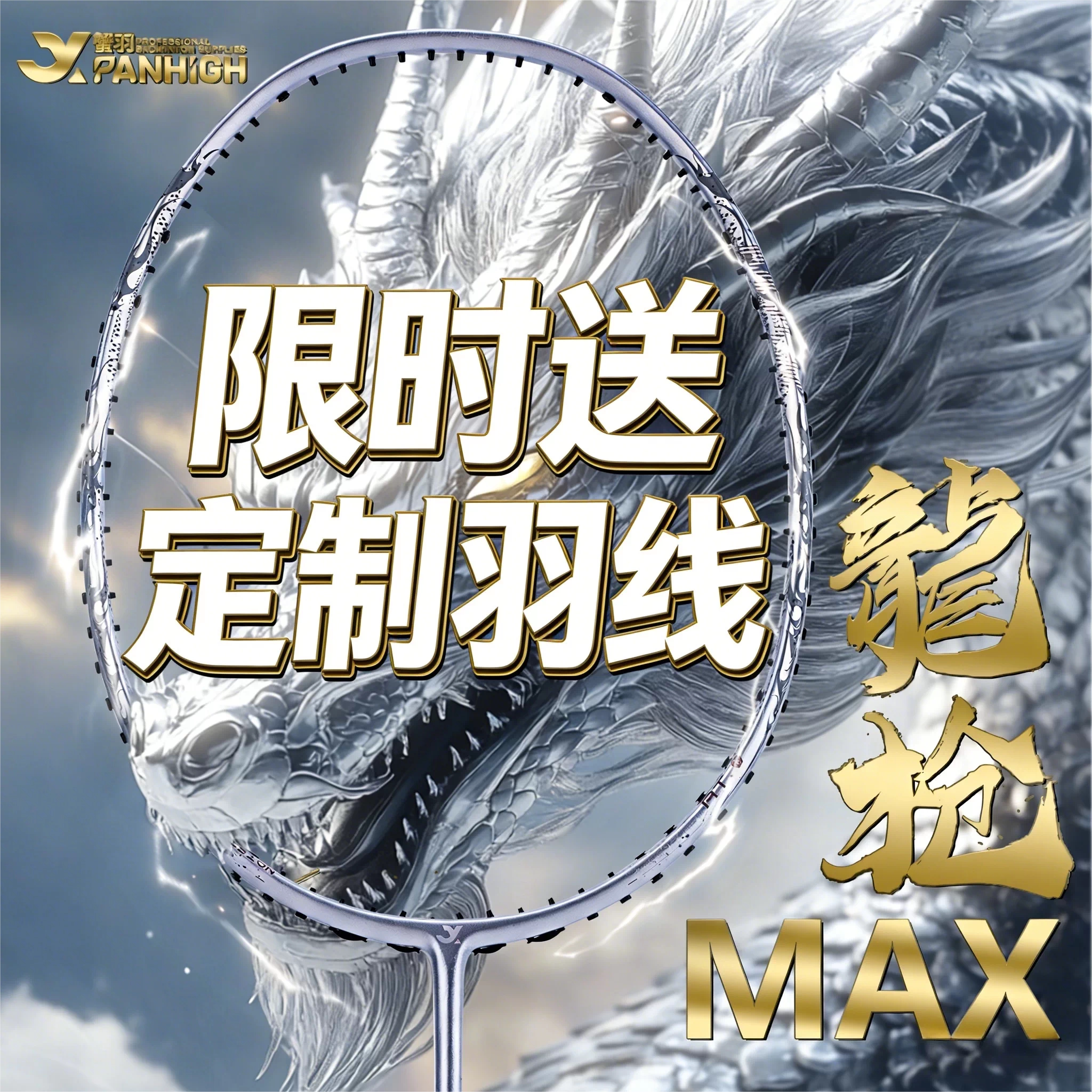 蟹羽羽毛球拍龙枪MAX超轻全碳素纤维专业比赛训练球拍高磅数球拍图片
