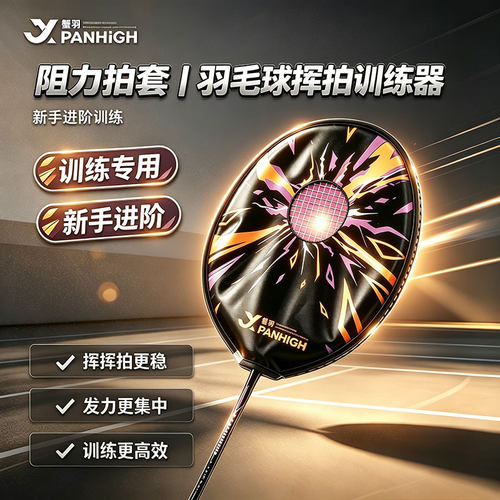 蟹羽羽毛球拍阻力拍套破逆之刃拍头套挥拍力量练习器耐磨训练神器