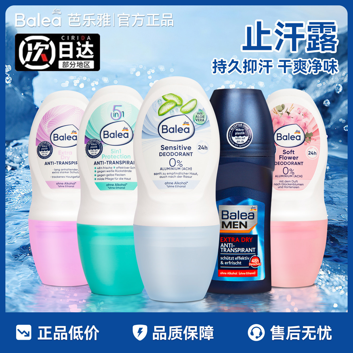 德国balea止汗露持久抑汗干爽净味腋下除臭去异味女专用止汗滚珠