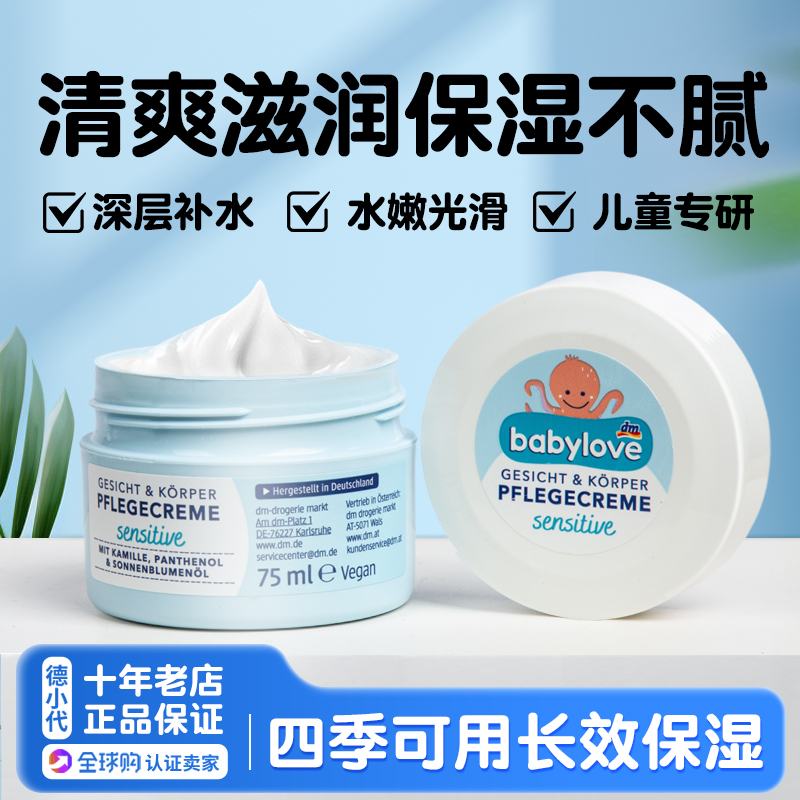 德国进口babylove儿童面霜保湿乳滋润补水专用长效保湿护肤润肤霜