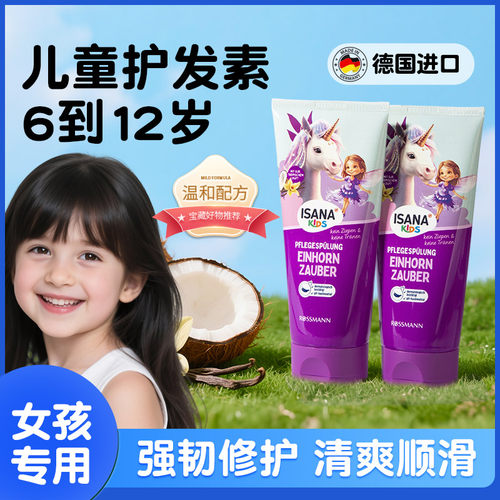 德国isana儿童专用护发素