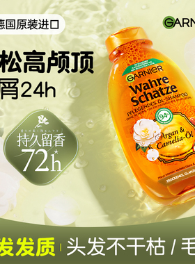 德国Garnier卡尼尔洗发水柔顺滋养改善干枯毛躁蓬松去屑官方正品