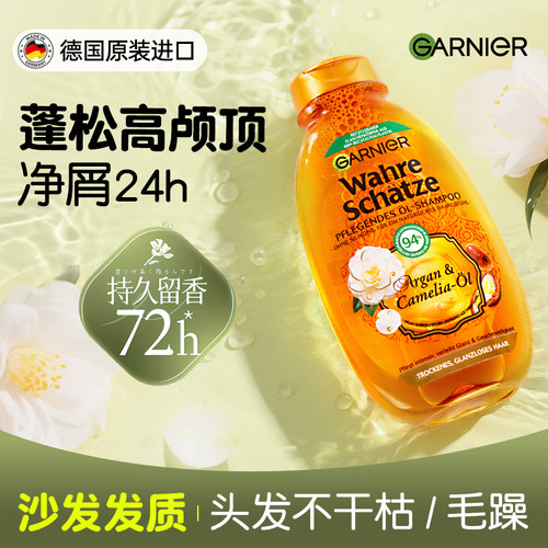 德国山茶花蓬松柔顺洗发水