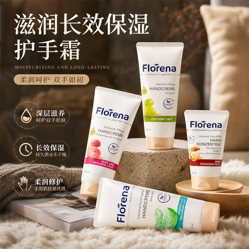 德国Florena滋润长效保湿护手霜女补水防干裂嫩白去纹大容量正品