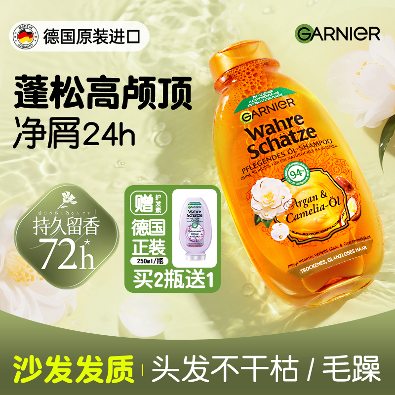 德国山茶花蓬松柔顺洗发水