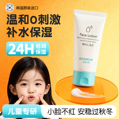 宫中秘策儿童面霜秋冬滋润补水