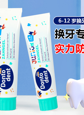 德国儿童牙膏6到12岁换牙期含氟防蛀进口宝宝小学生10岁以上专用